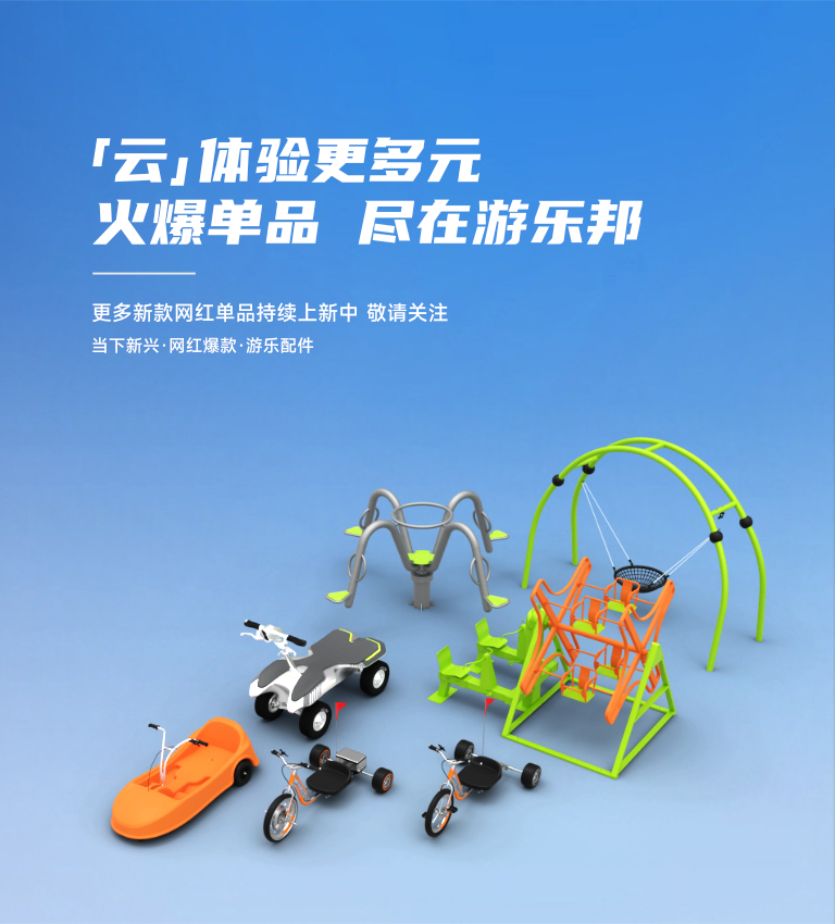 無動力游樂設(shè)備